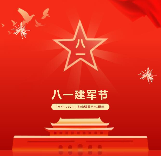 八一建軍節(jié)，向最可愛的人致敬！