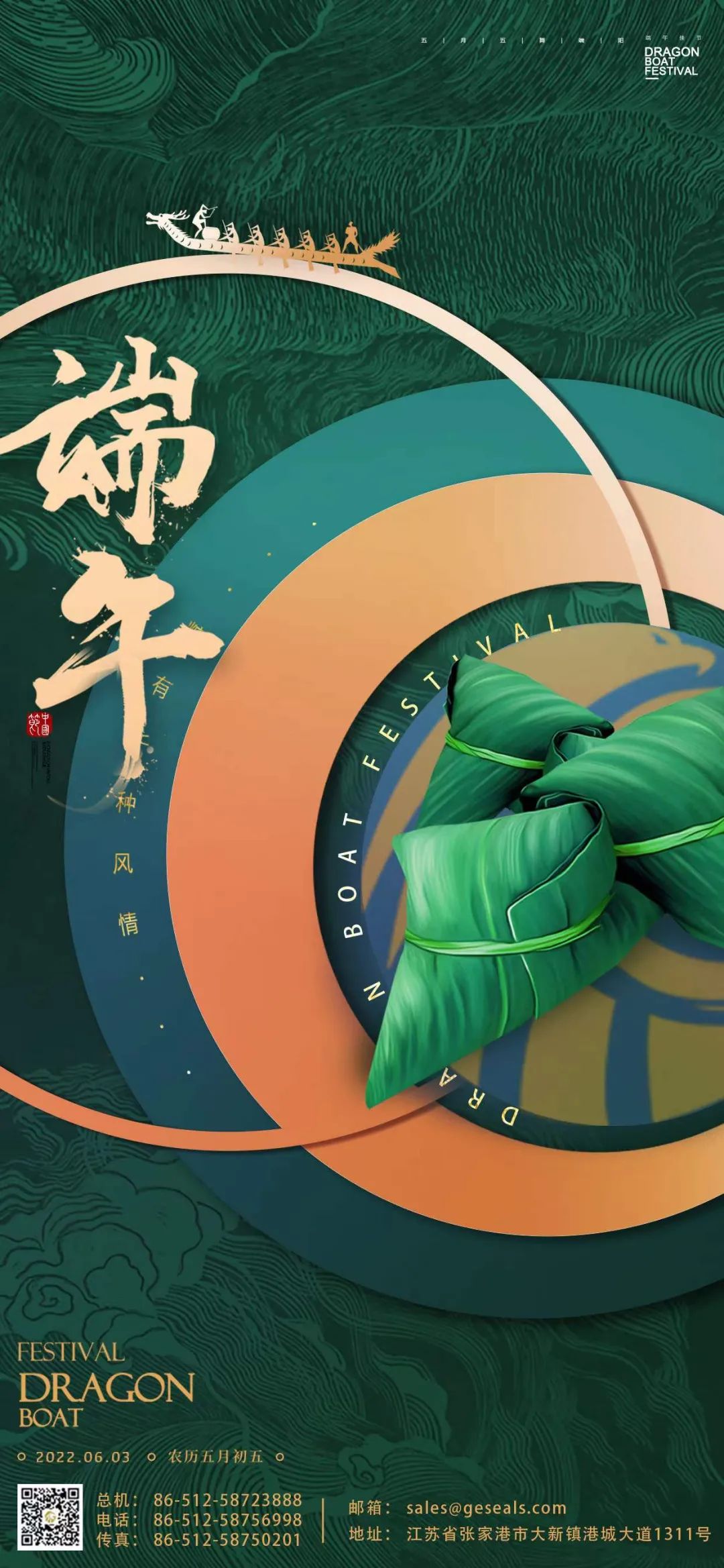 江蘇金鷹流體機械 | 祝大家端午安康！