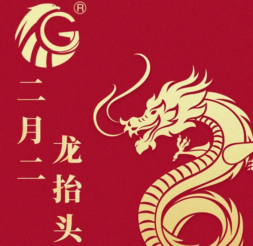 江蘇金鷹流體機械 | 二月二，龍?zhí)ь^，抬起一年好兆頭！