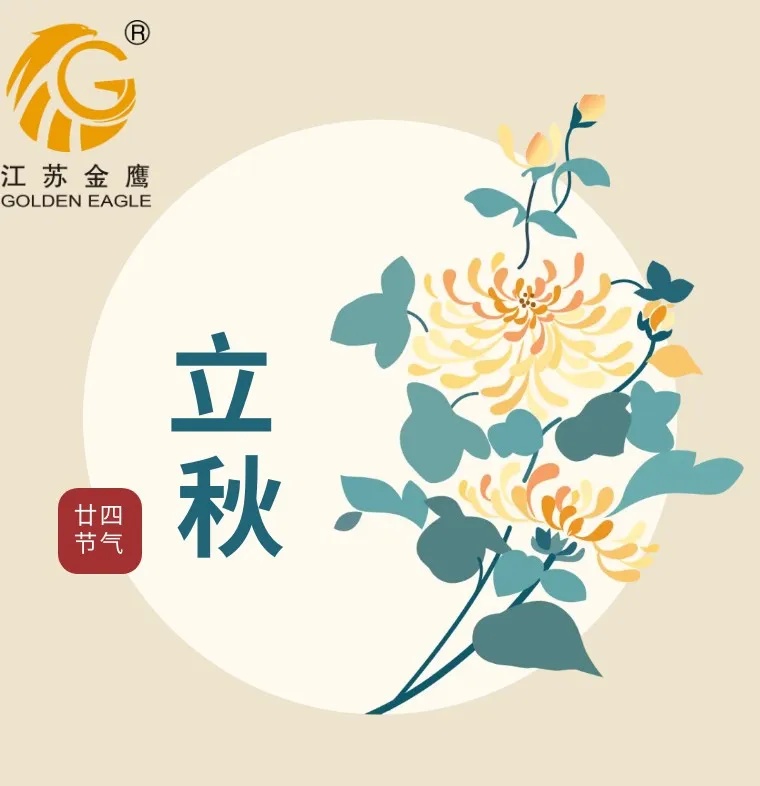 江蘇金鷹流體機(jī)械｜歲月太匆匆 抬頭已是秋